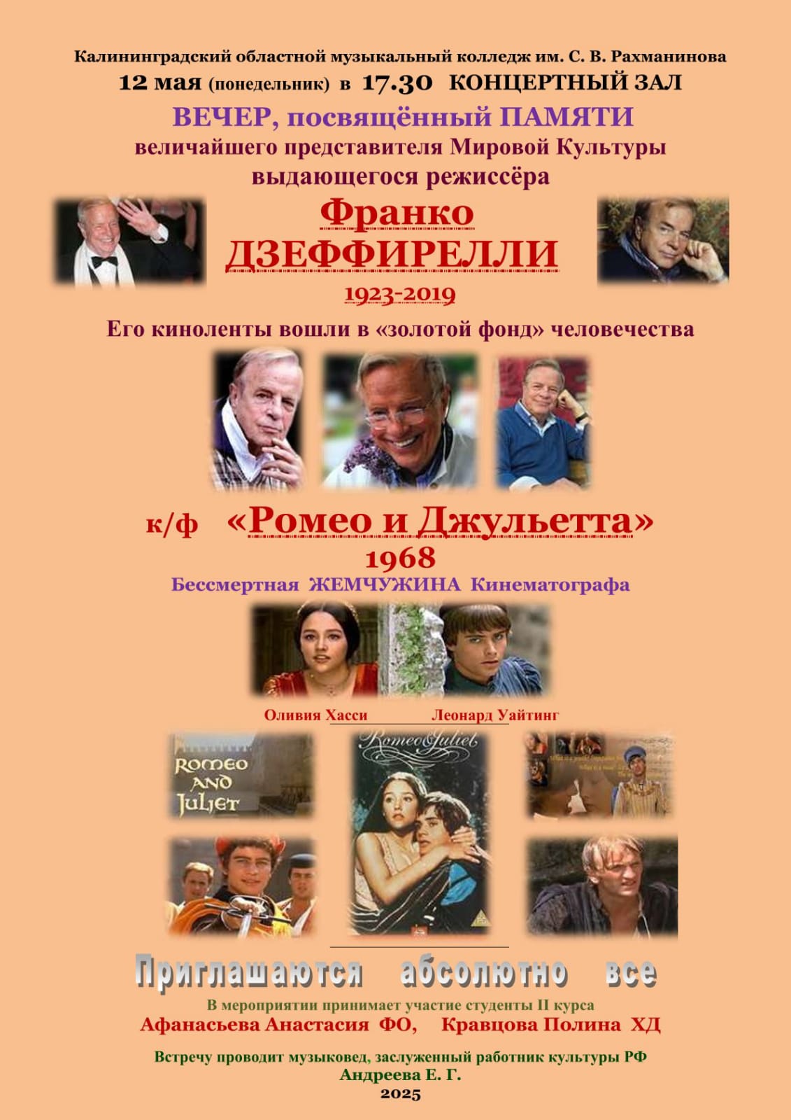 Памяти Франко Дзеффирелли