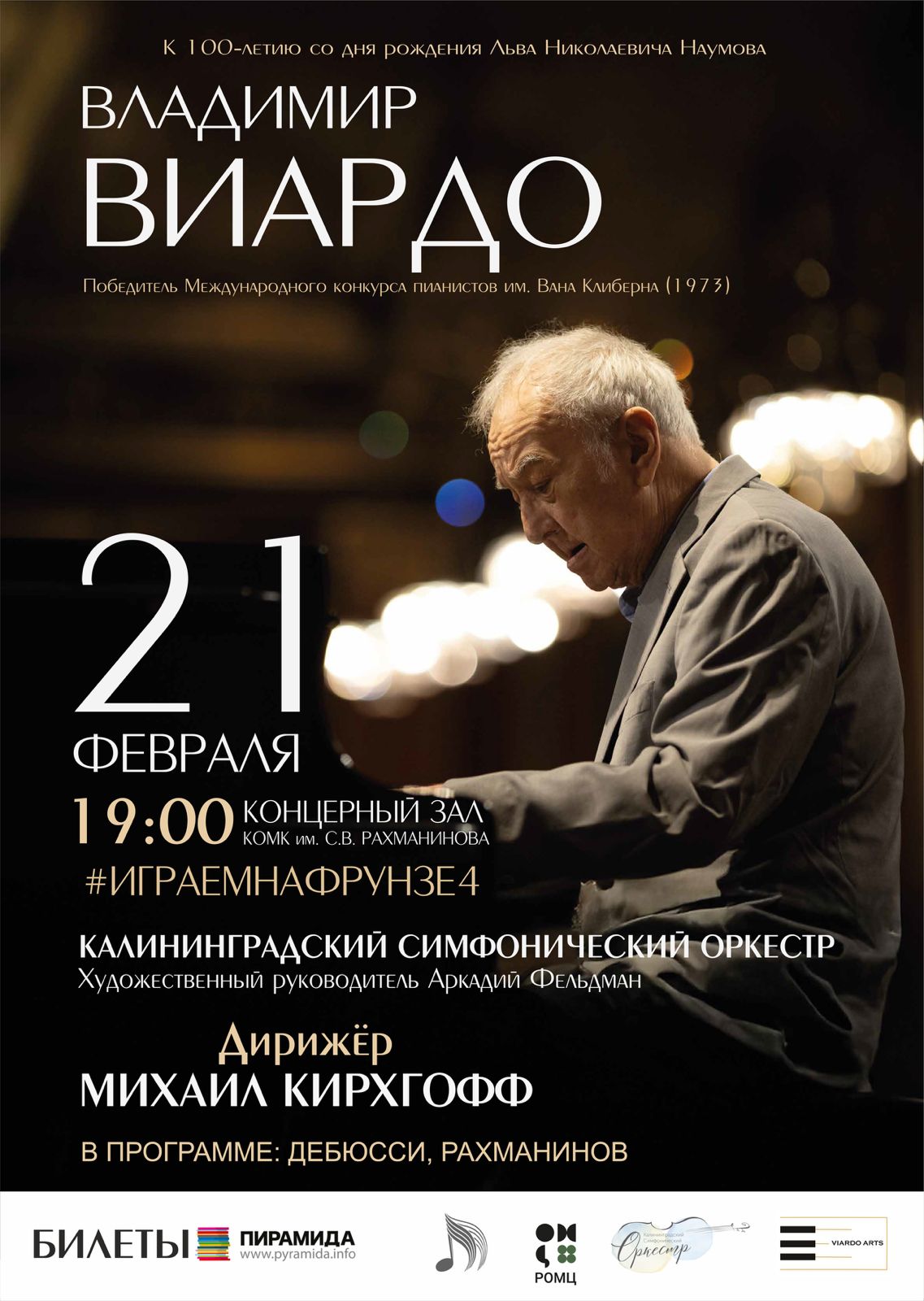 Играем на Фрунзе, 4