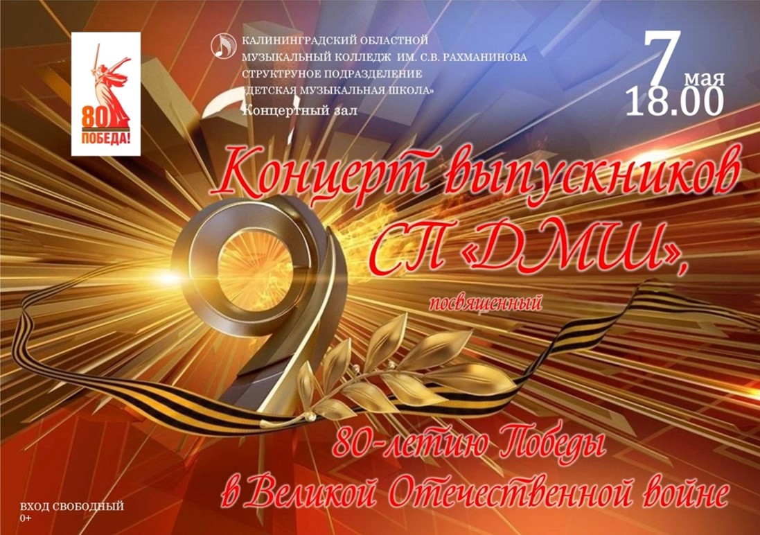 Концерт выпускников СП ДМШ