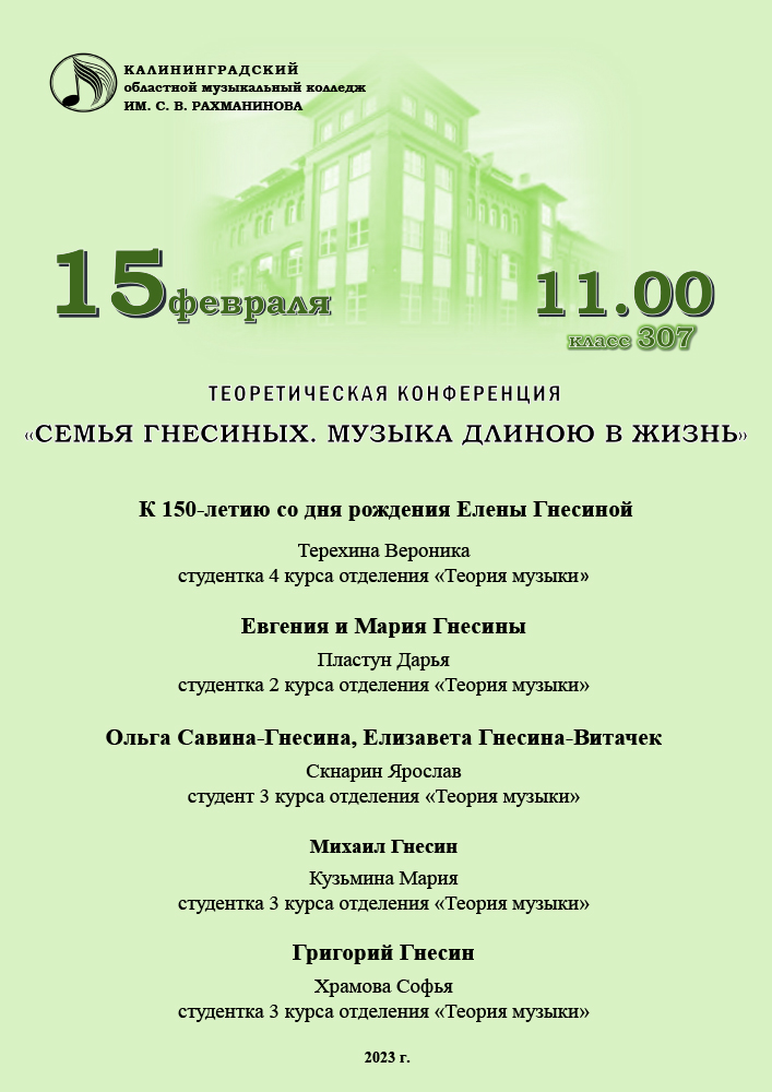 Теоретическая конференция