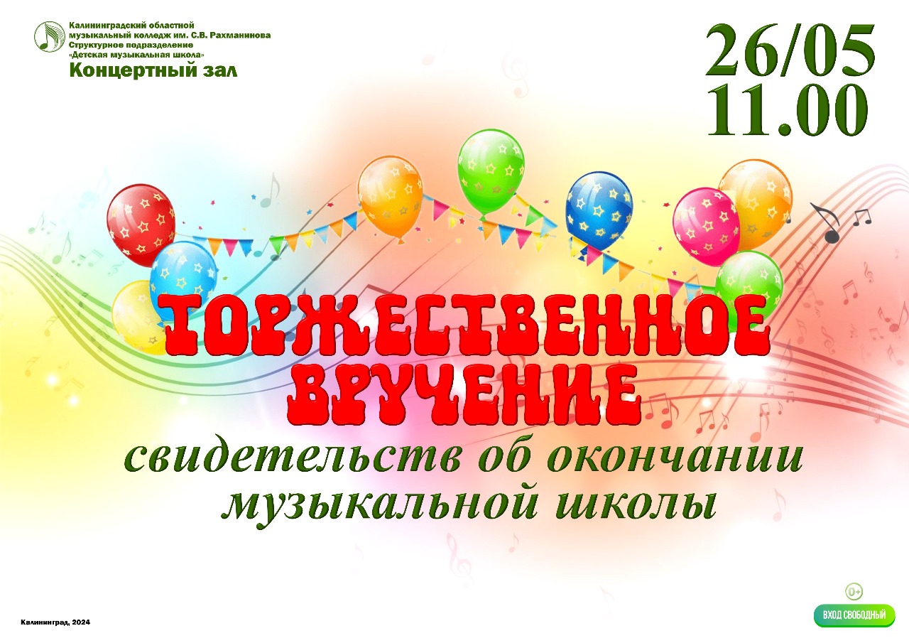 Выпуск СП ДМШ - 2024