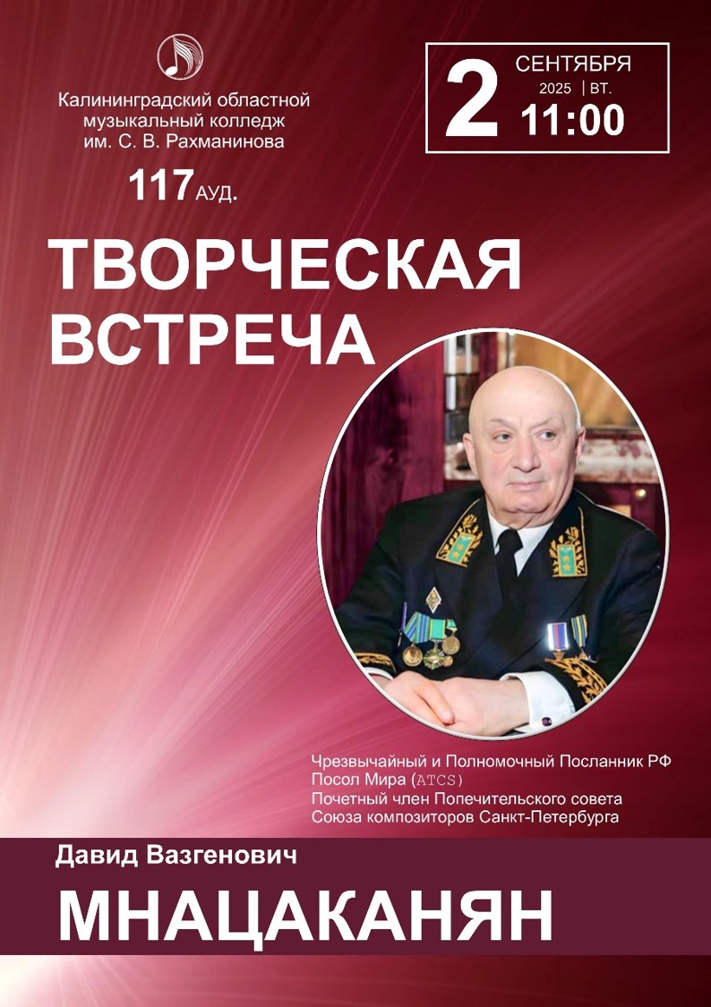 Творческая встреча