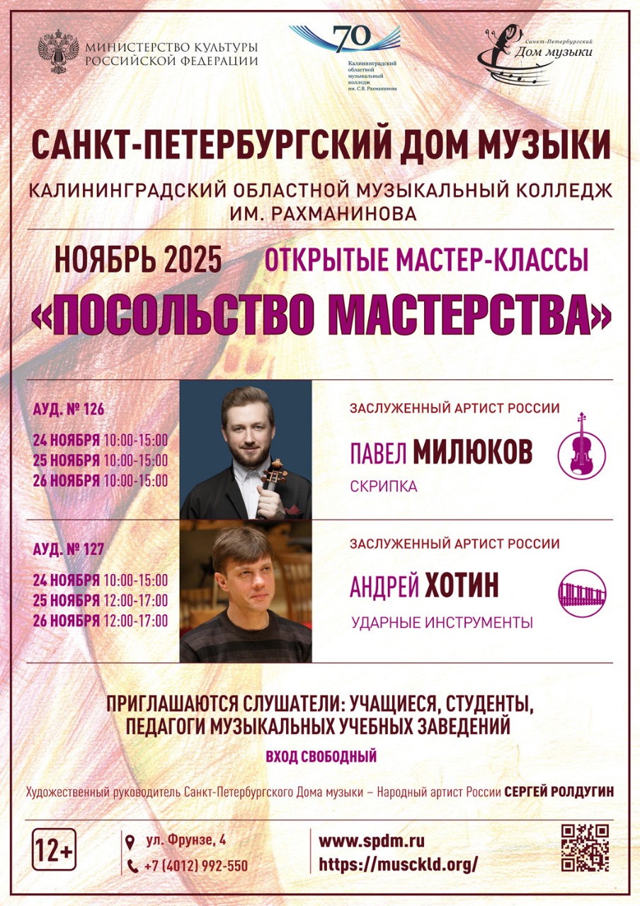 Посольство мастерства