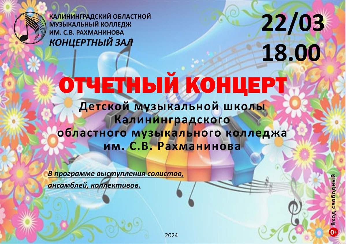 Отчетный концерт СП ДМШ