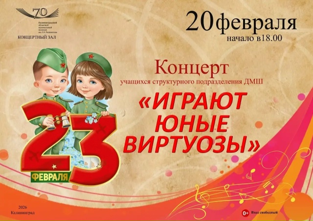 Играют юные виртуозы