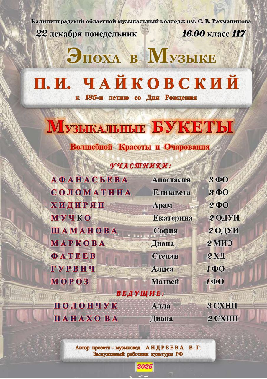 Эпоха в музыке