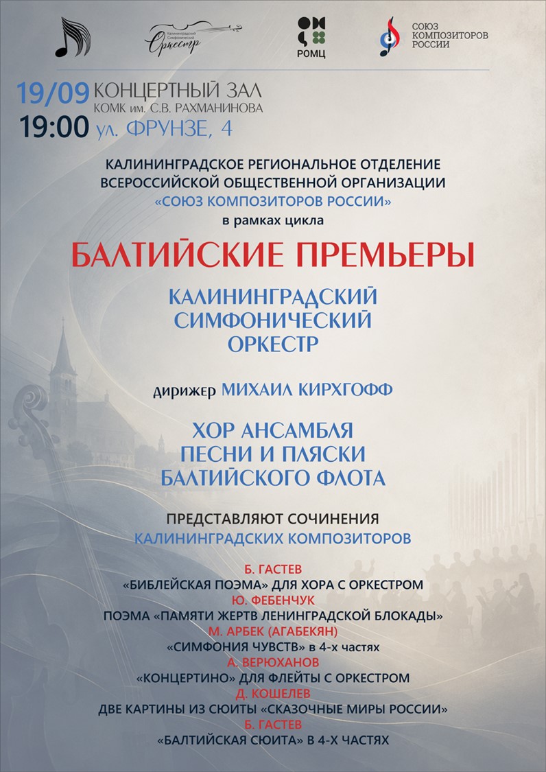 Балтийские премьеры