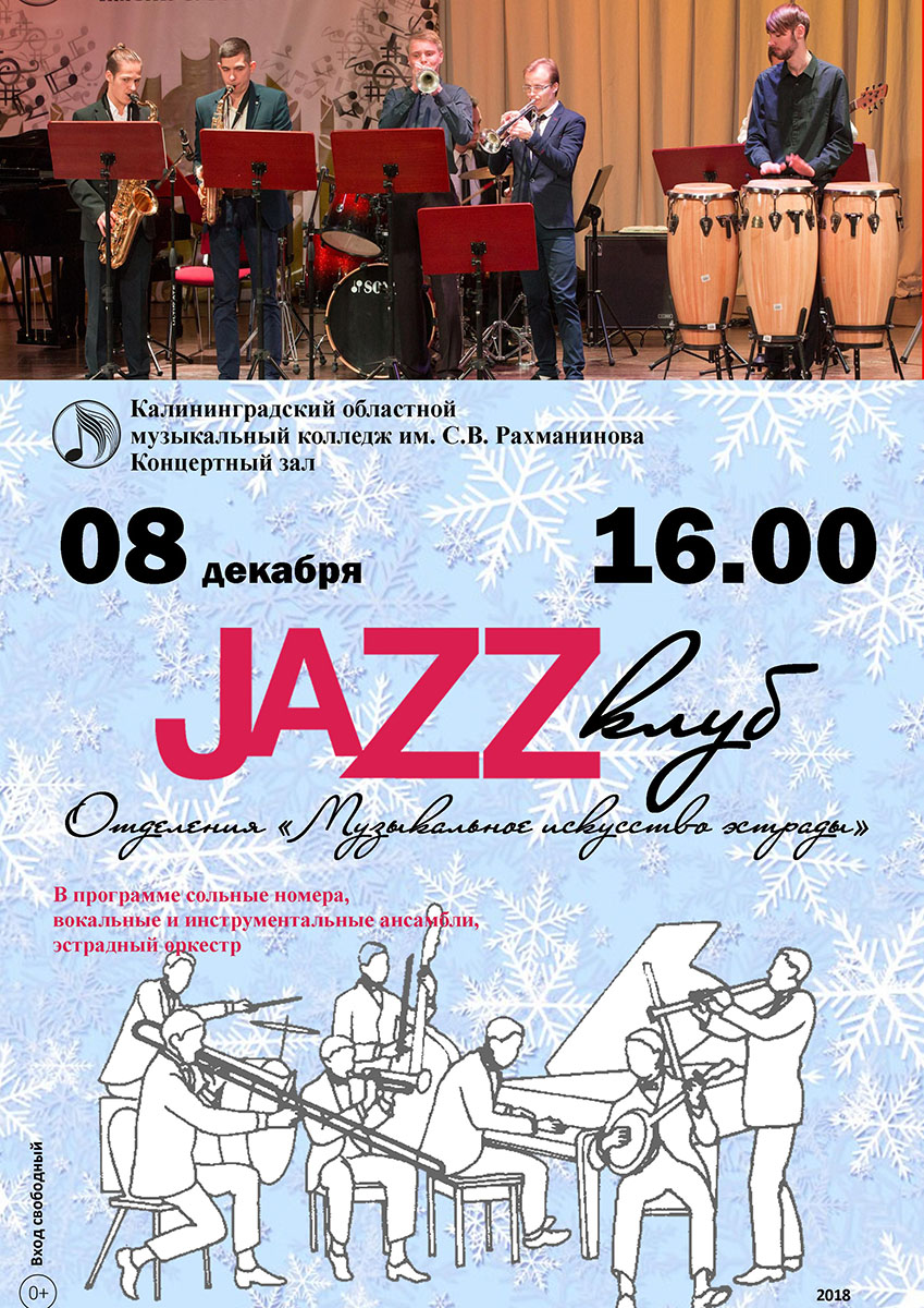 Jazz клуб