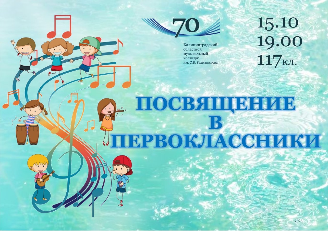 Посвящение в первоклассники