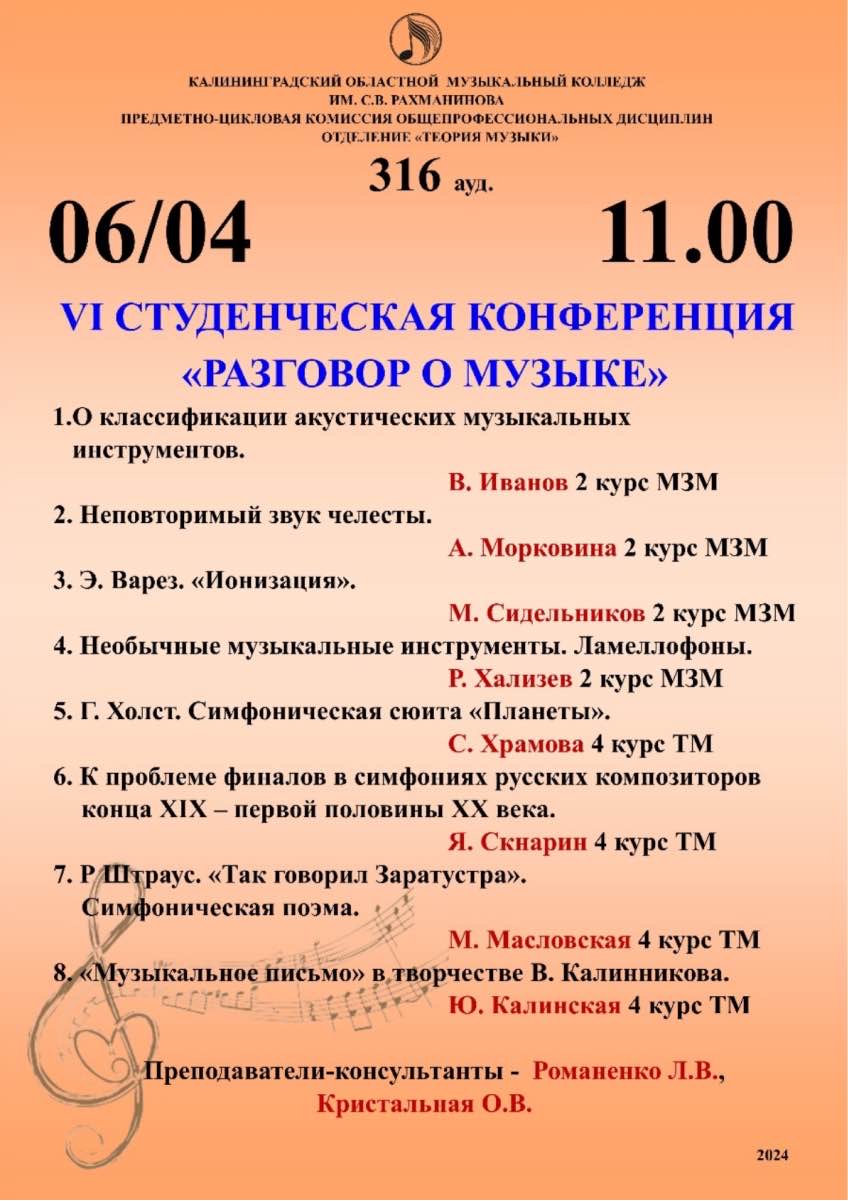 Студенческая конференция