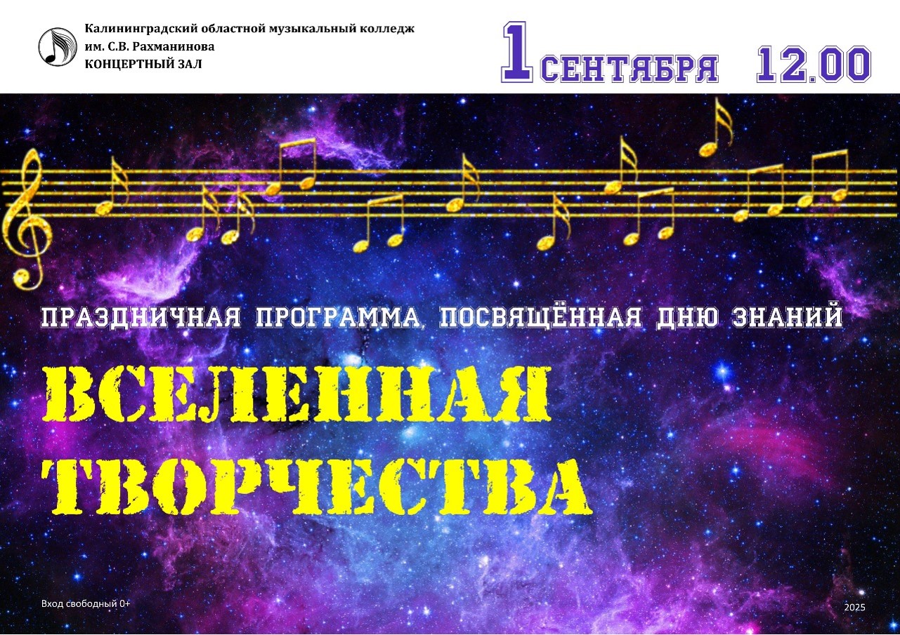 День знаний