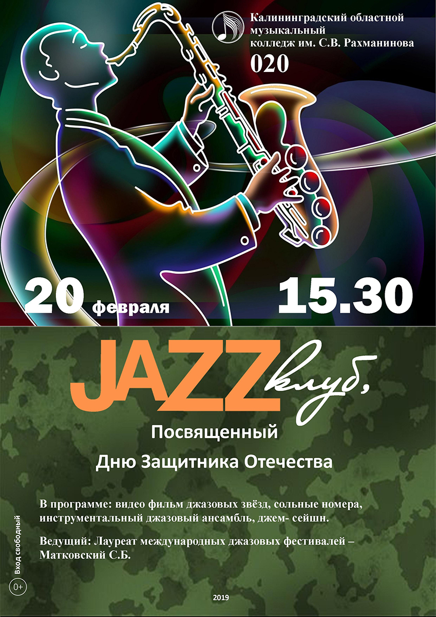 Jazz клуб