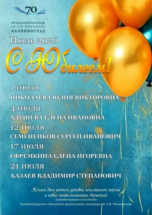 Поздравляем!