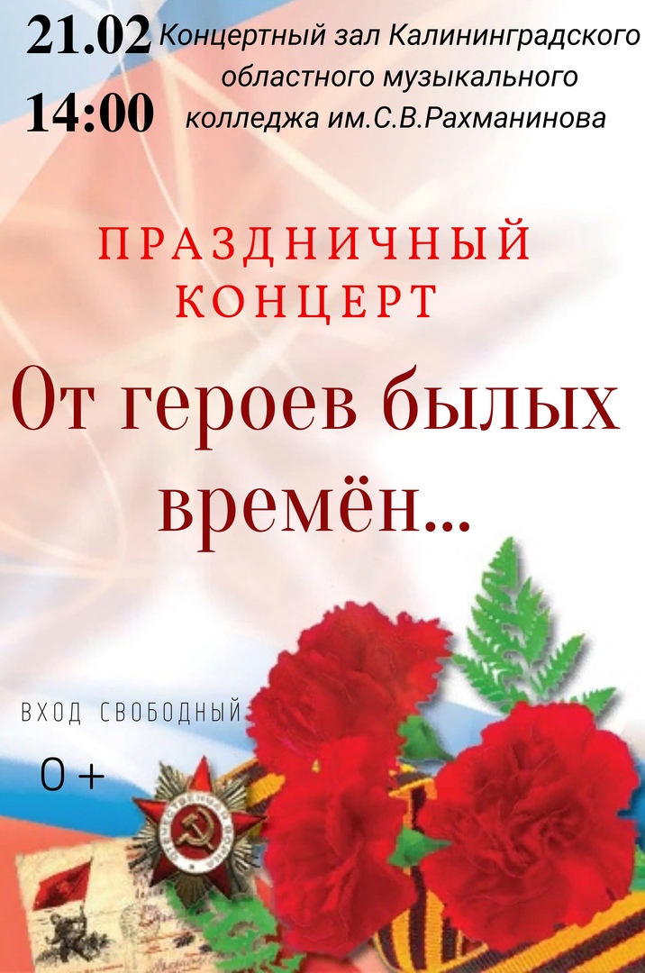 "От героев былых времен..."