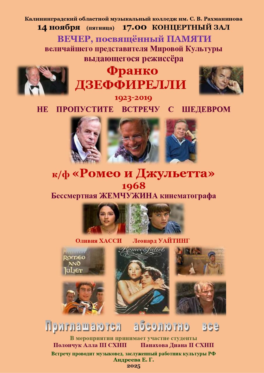 Встреча с шедевром