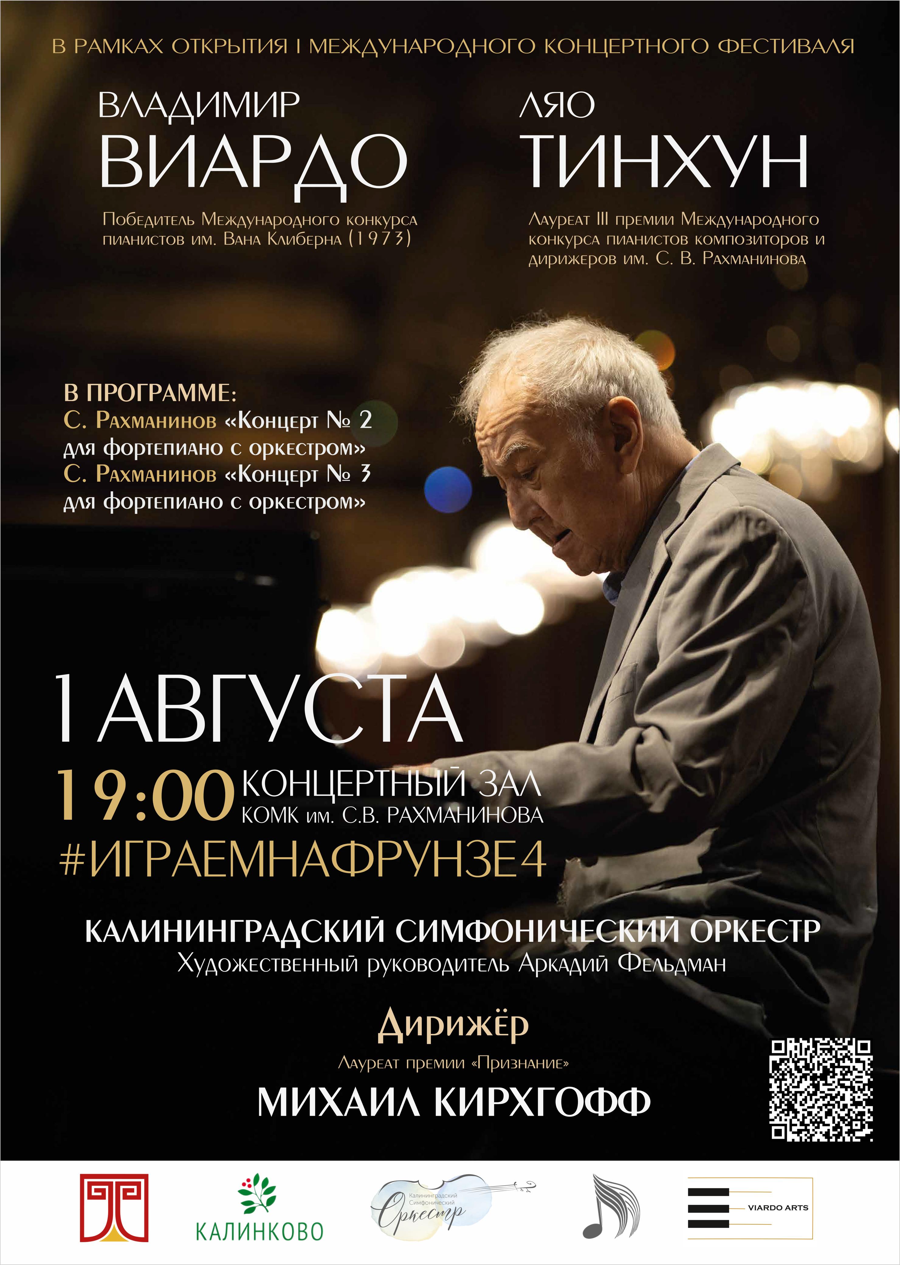 Играем на Фрунзе, 4