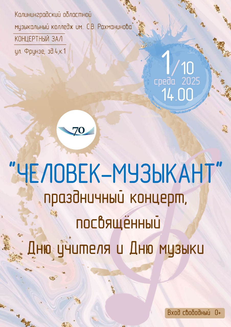 Праздничный концерт