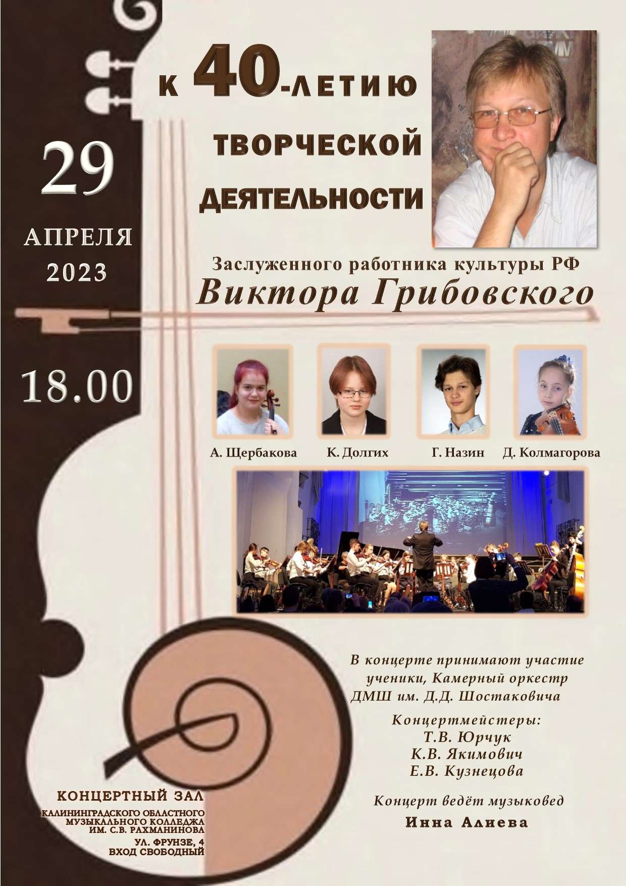 К 40-летию творческой деятельности В. Грибовского